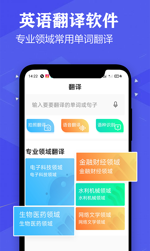 語音英語翻譯官1
