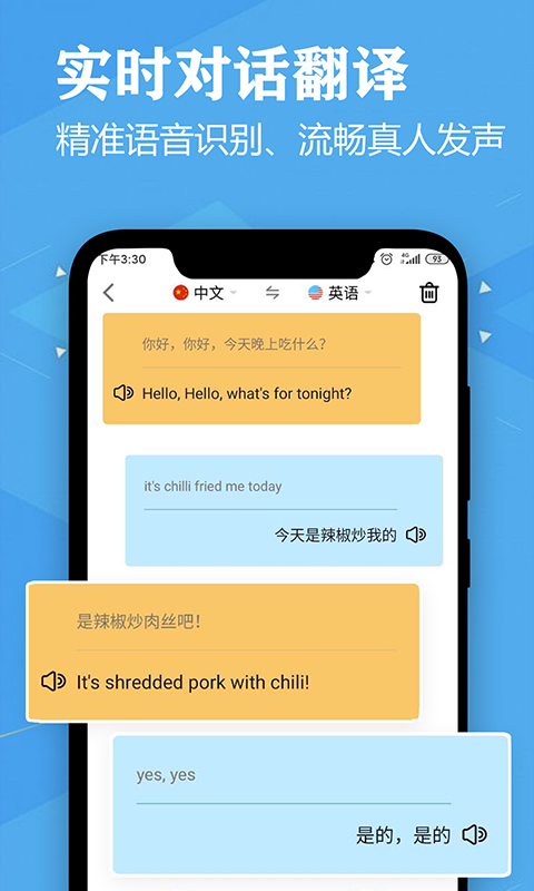 語音英語翻譯官0