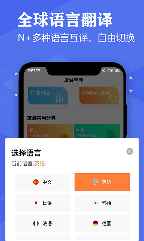 語音英語翻譯官2