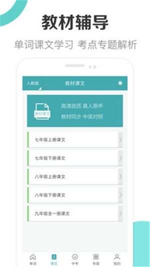 新課標(biāo)初中英語助手1