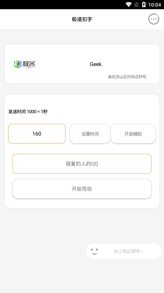 極速扣字1