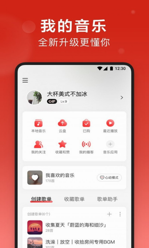 網(wǎng)易云音樂1