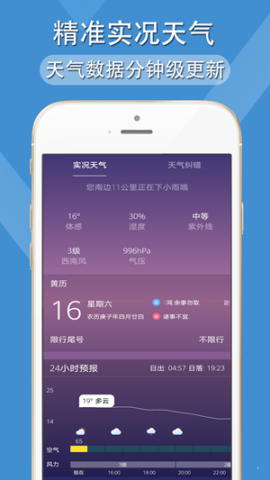 多看天氣0