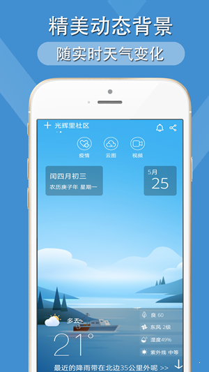 多看天氣3