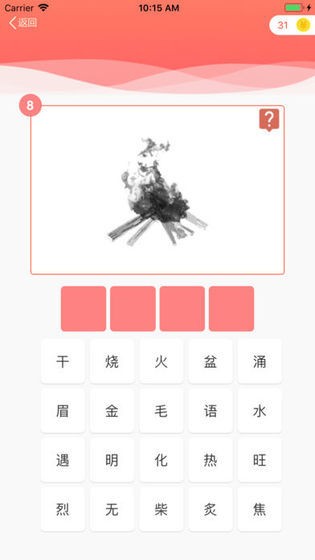 最愛猜成語1