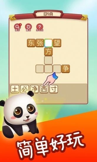 成語淘金記2