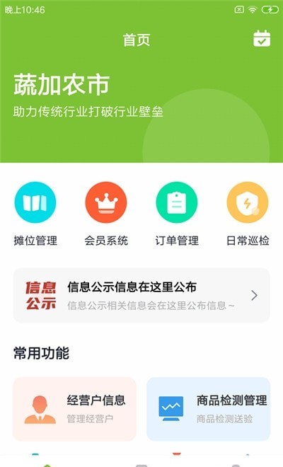 蔬加農市0