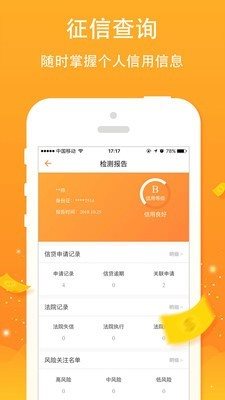 征信查詢信用報告2