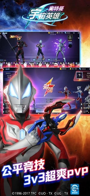 奧特曼宇宙英雄九游版1
