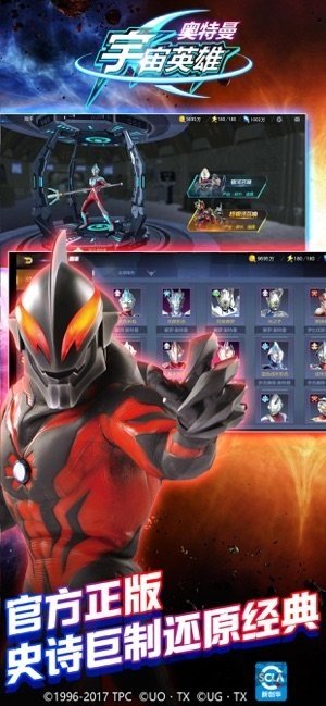 奧特曼宇宙英雄九游版3