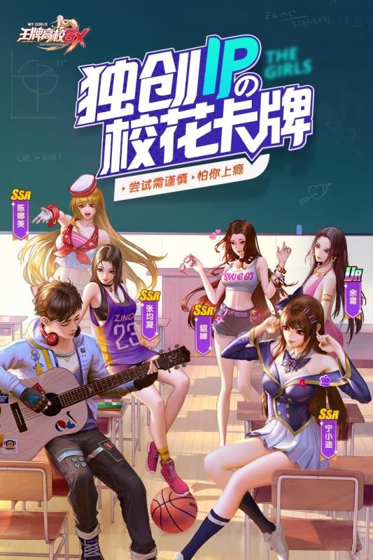 王牌高校最新安卓版1