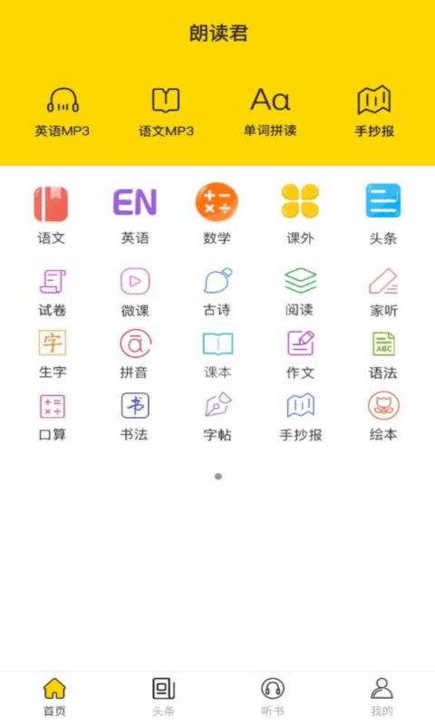 朗讀君1