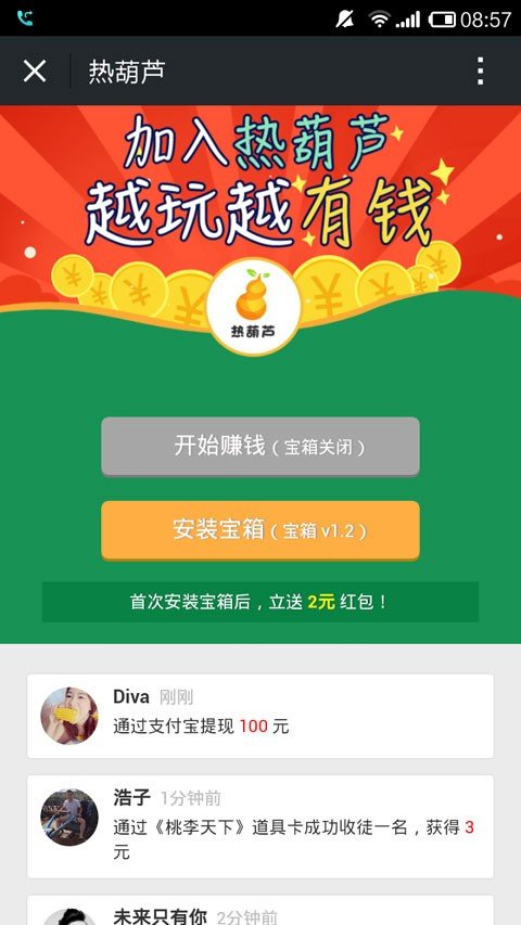熱葫蘆試玩0