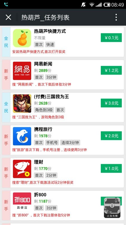 熱葫蘆試玩2