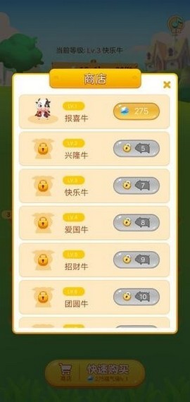瘋狂小奶牛2
