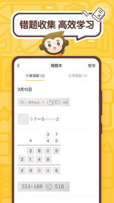 小猿口算題app0