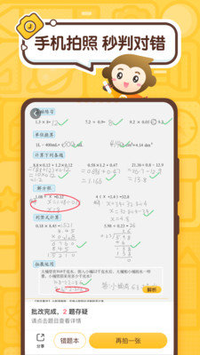 小猿口算題app2