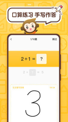 小猿口算題app1