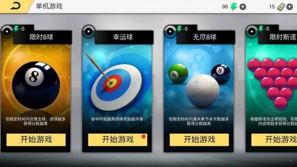 超級臺球大師2