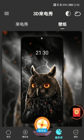3D來(lái)電秀2