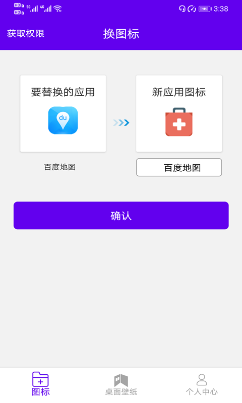 速速換圖標3