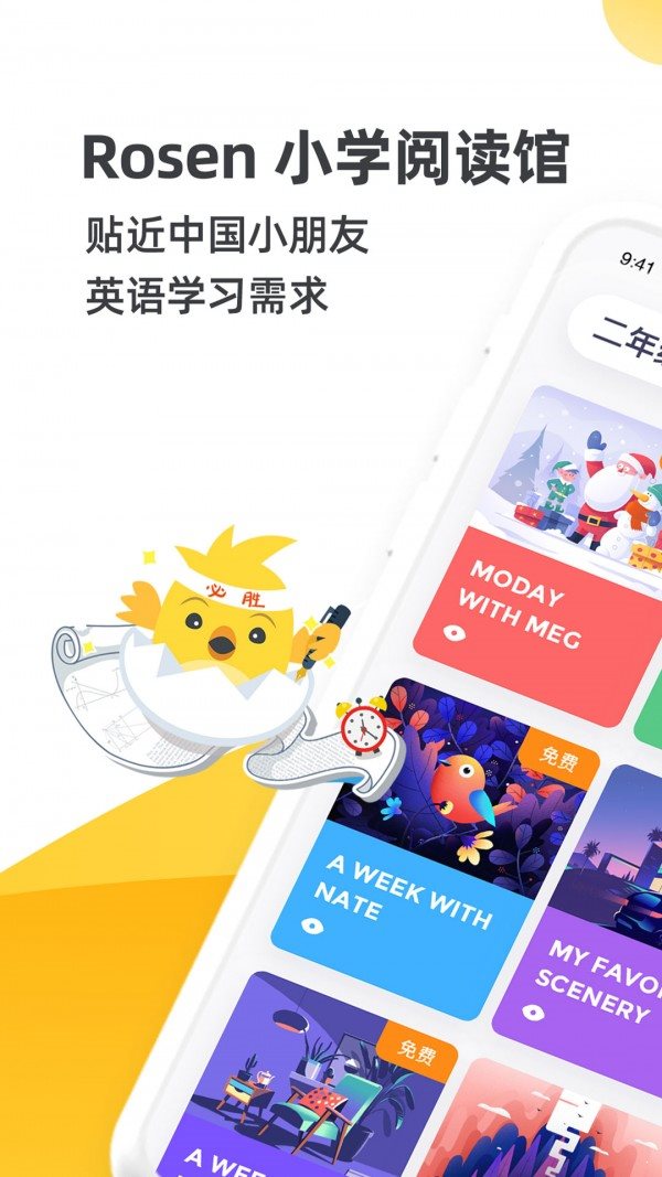 Rosen小學閱讀館2