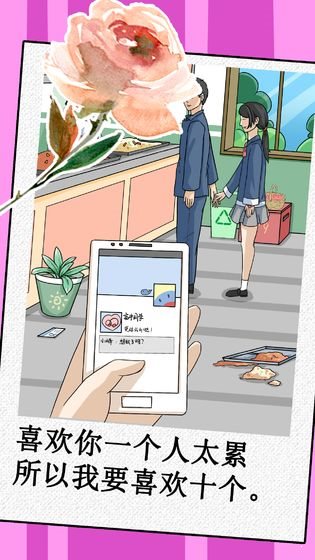 我不是渣女手機版2