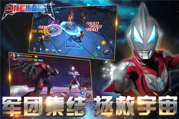 奧特曼熱血英雄九游版0