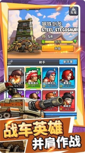 進(jìn)擊的戰(zhàn)車1