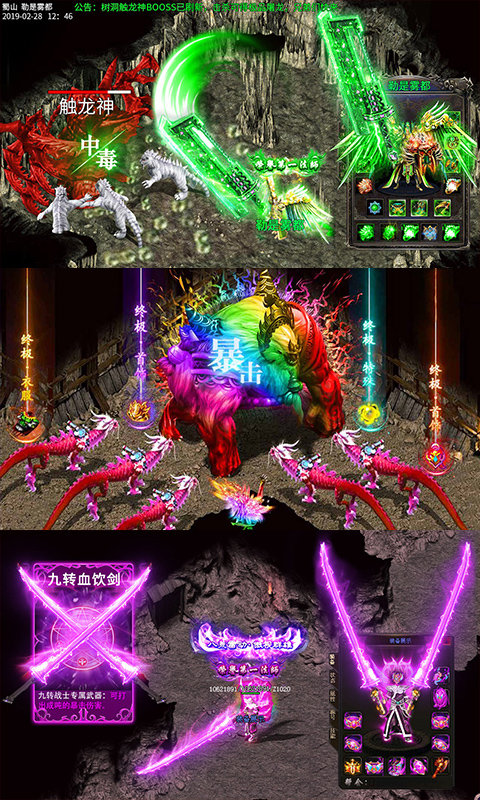 萬古火龍2