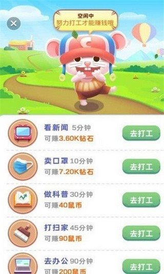 鼠運(yùn)來紅包版2