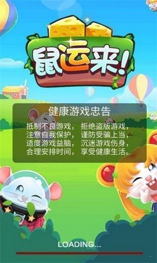 鼠運(yùn)來紅包版3