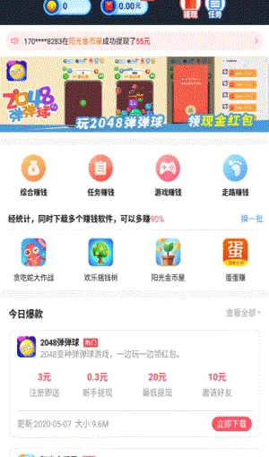 新榜有賺2