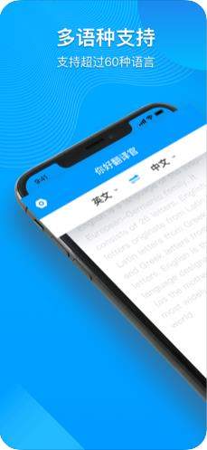 你好翻譯官2