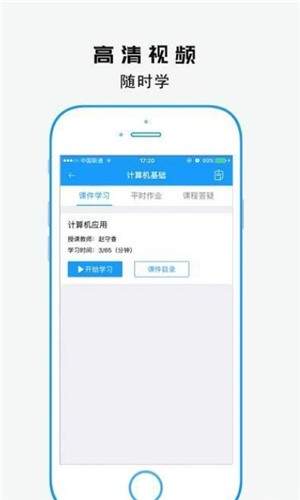 自考教育云課堂2