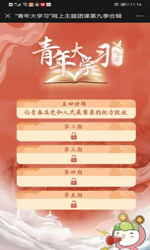 青年大學習第十季第八期答案及題庫0