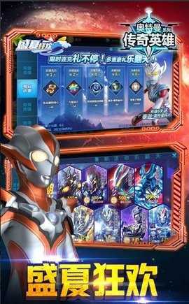奧特曼傳奇英雄九游版1