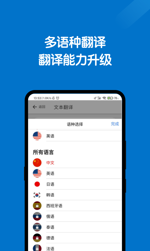 全能翻譯官1