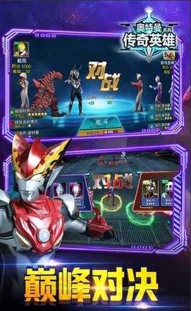 奧特曼傳奇英雄九游版2