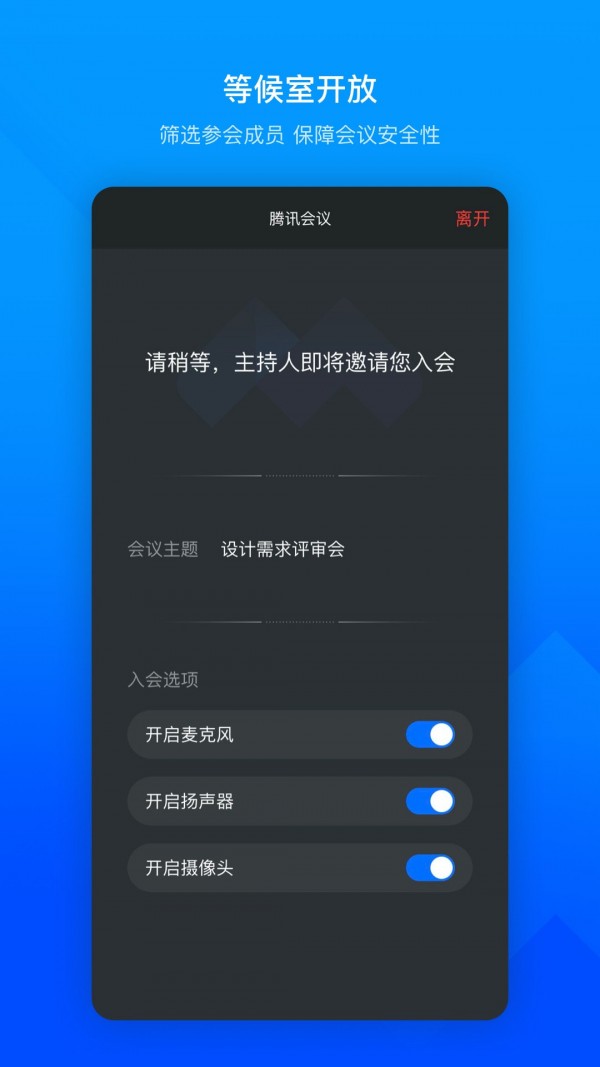 騰訊會議20210