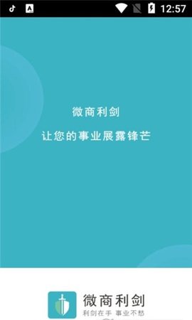 微商利劍官方版0
