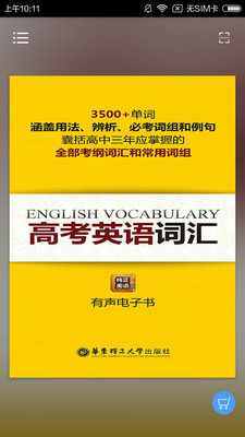 高考英語詞匯0
