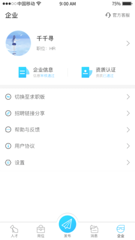 千千尋招聘1
