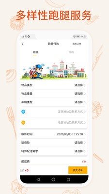 我的外賣0