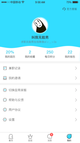 千千尋招聘2