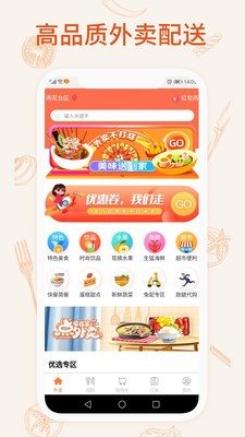 我的外賣3