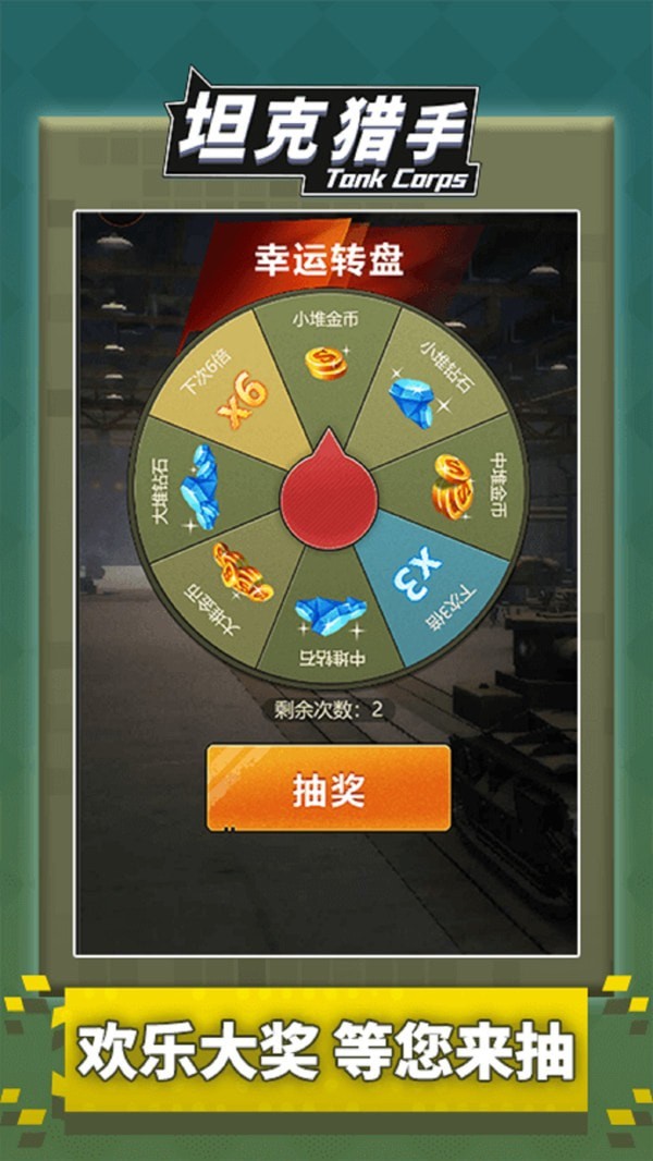 坦克大對戰1