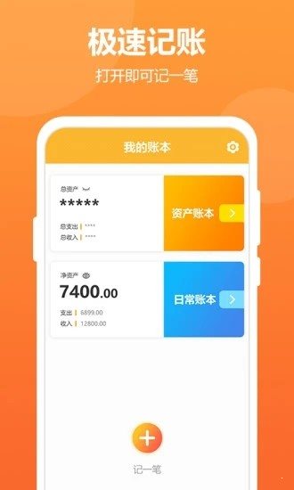 酷記賬0
