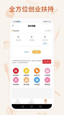 我的外賣4