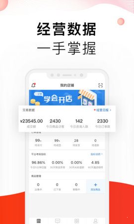 拼多多商家版1
